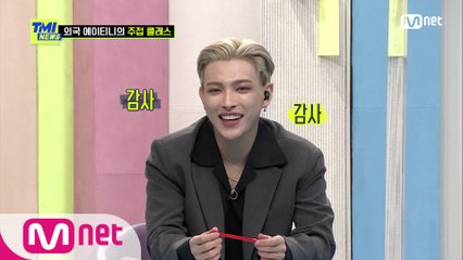 [62회] '글로벌 인기돌 에이티즈' 홍중이 생각하는 해외 팬과 국내 팬의 차이점은?