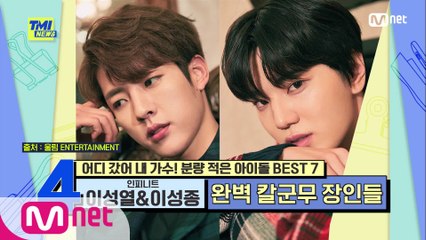 [62회] '칼군무 장인' 인피니트 이성열&이성종, 파트 때문에 뉴스 등장한 사연은?