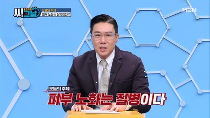 ※충격※ 오늘의 주제 [피부 노화는 질병이다!?]