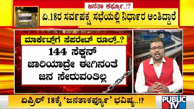 Section 144 Likely To Be Imposed In Karnataka After April 18th All Party Meeting