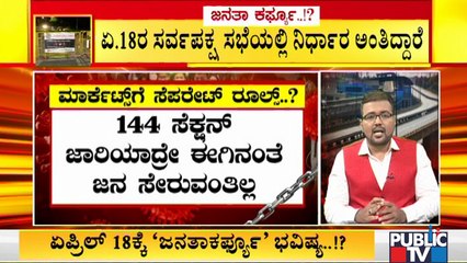 Section 144 Likely To Be Imposed In Karnataka After April 18th All Party Meeting