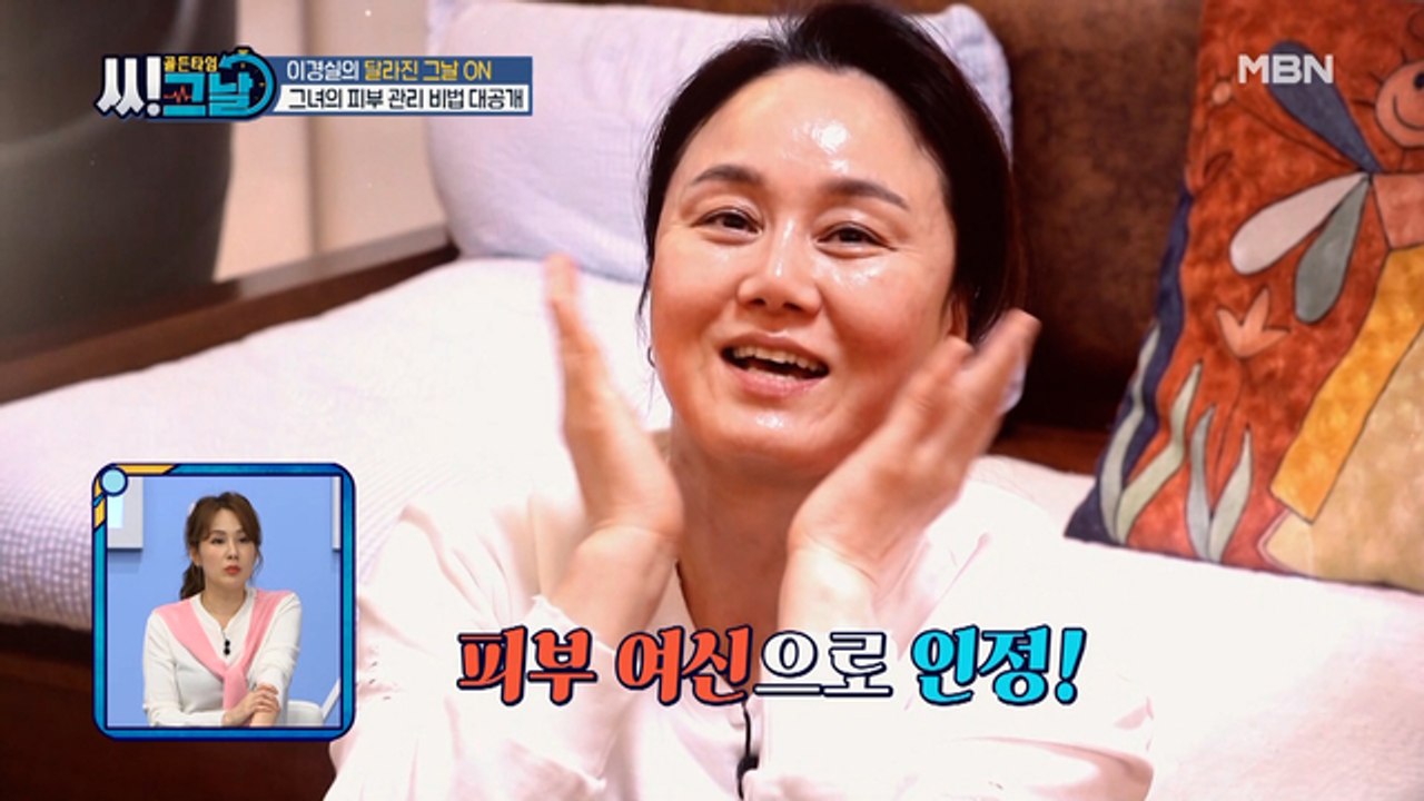 반짝반짝 광채 피부 이경실! 그녀의 피부 관리 비법 대공개