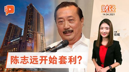 财经Espresso｜减持成功置地 陈志远卖1300万股