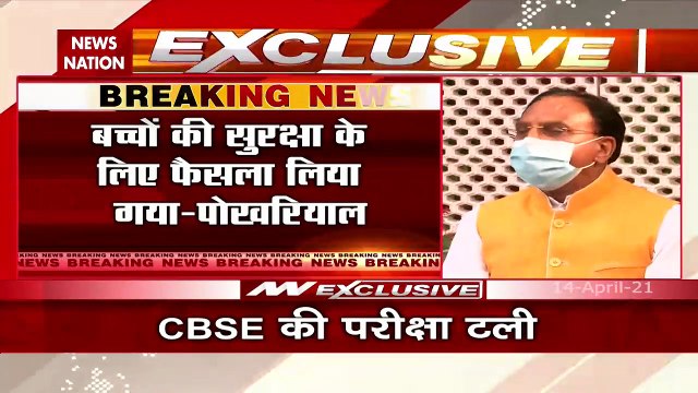 CBSE 12th board exams postponed due to COVID19 pandemic