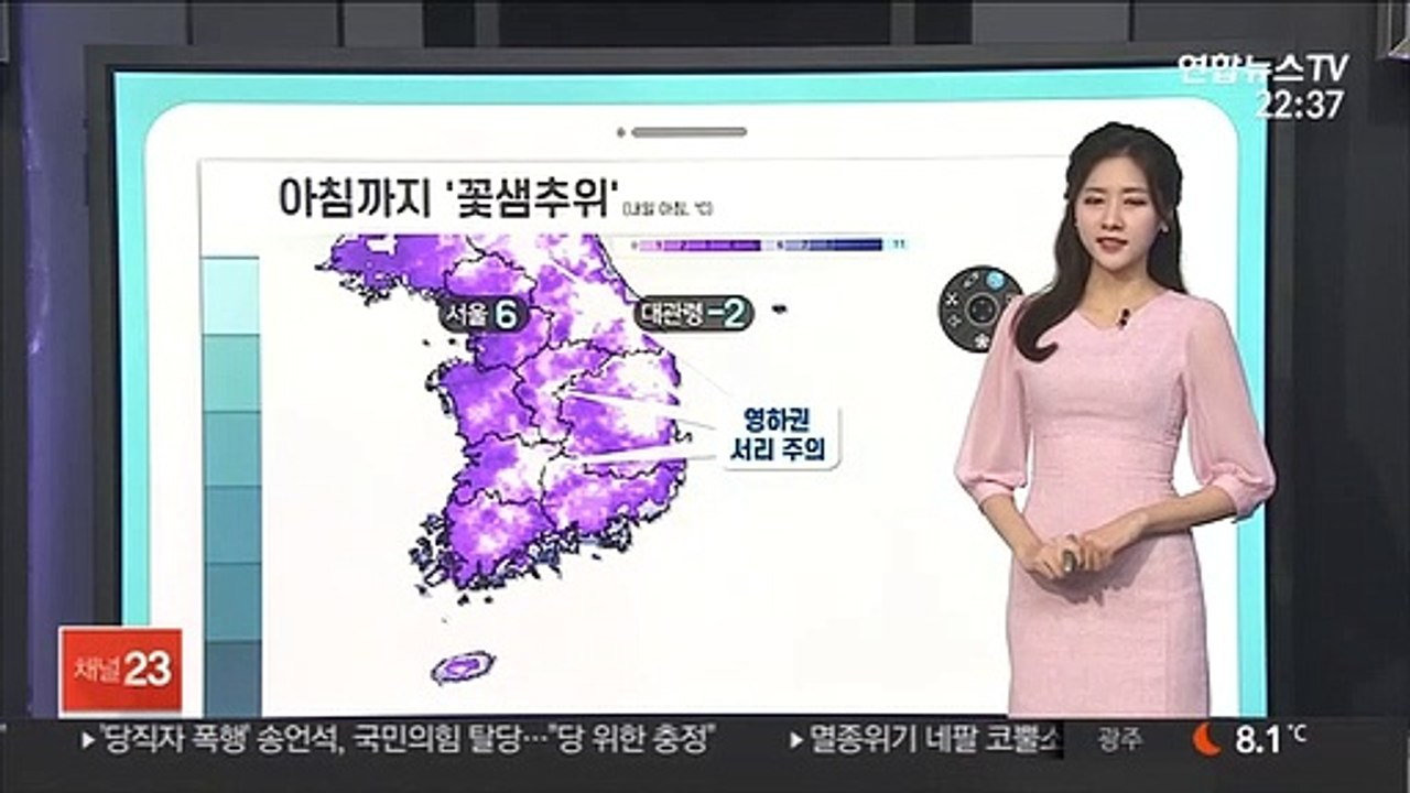 [날씨클릭] 아침까지 뒤늦은 '꽃샘추위'…낮부터 다시 따뜻