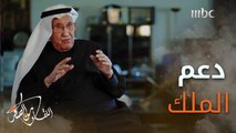 النعيم يروي قصة إنشاء دائري الرياض ودعم الملك سلمان له بعد خلافه مع أحد الوزراء اللقاء 02 – 06