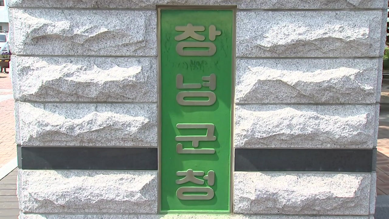 경남 창녕군 공무원, 도우미까지 불러 술판...군 "직위 해제" / YTN