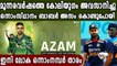 Babar Azam surpasses Virat Kohli to become No.1 ODI batsman | Oneindia Malayalam