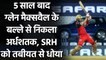 IPL 2021 RCB vs SRH: Glenn Maxwell slams 59 runs with 3 sixes and 5 Fours | वनइंडिया हिंदी