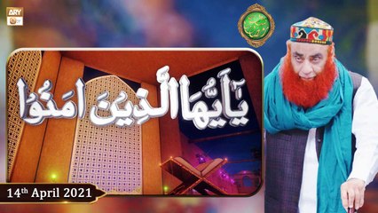 Ya Ayyuhallazina Amanu | Shan-e-Ramzan 2021 | Allama Riyaz Hussain Shah | 14th April 2021 | ARY Qtv