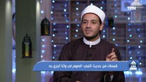 تعرف على مكانة الصوم العظيمة مع الشيخ أحمد المالكي