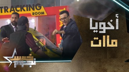 أخوياااا ماات! العربية اللي بيحاول صابر الرباعي يمشي فيها اتدمرت