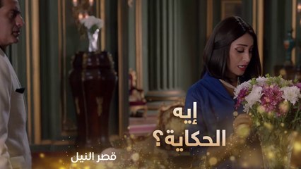 التقت به بدون موعد وطلبت منه مبلغ مالي بعد ماهددته بصوره ياترى فيه بينهم تار قديم ولا إيه الحكاية؟ #قصر_النيل #رمضان_يجمعنا