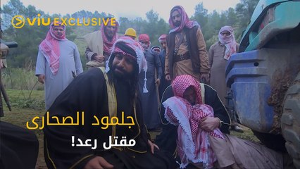 نشمي ابن الشيخ متعب يقتل الطفل رعد ابن الشيخ طراد بالخطأ والحرب تشتعل بين العائلتين!