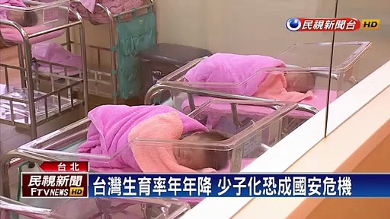 台灣生育率年年降 專家建議發「牛奶金」到18歲