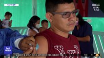 [이 시각 세계] 브라질 공무원들, 원주민 몫 백신 빼돌리고 금 챙겨