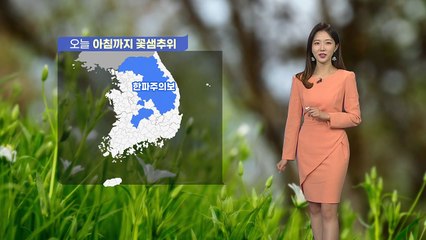 [날씨] 오늘 아침까지 꽃샘추위...내일 전국 대부분 비 / YTN