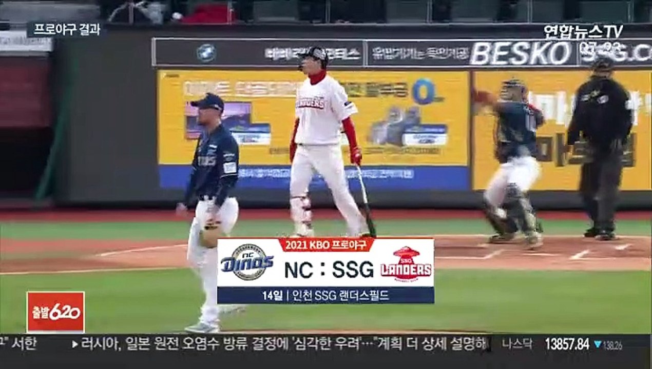 [프로야구] NC, SSG 꺾고 5연승…파슨스 첫 승