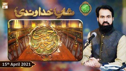 Rehmat e Sehr (LIVE From Lahore) | Shan-e-Khudawandi | Shan e Ramzan | 15th April 2021 | ARY Qtv