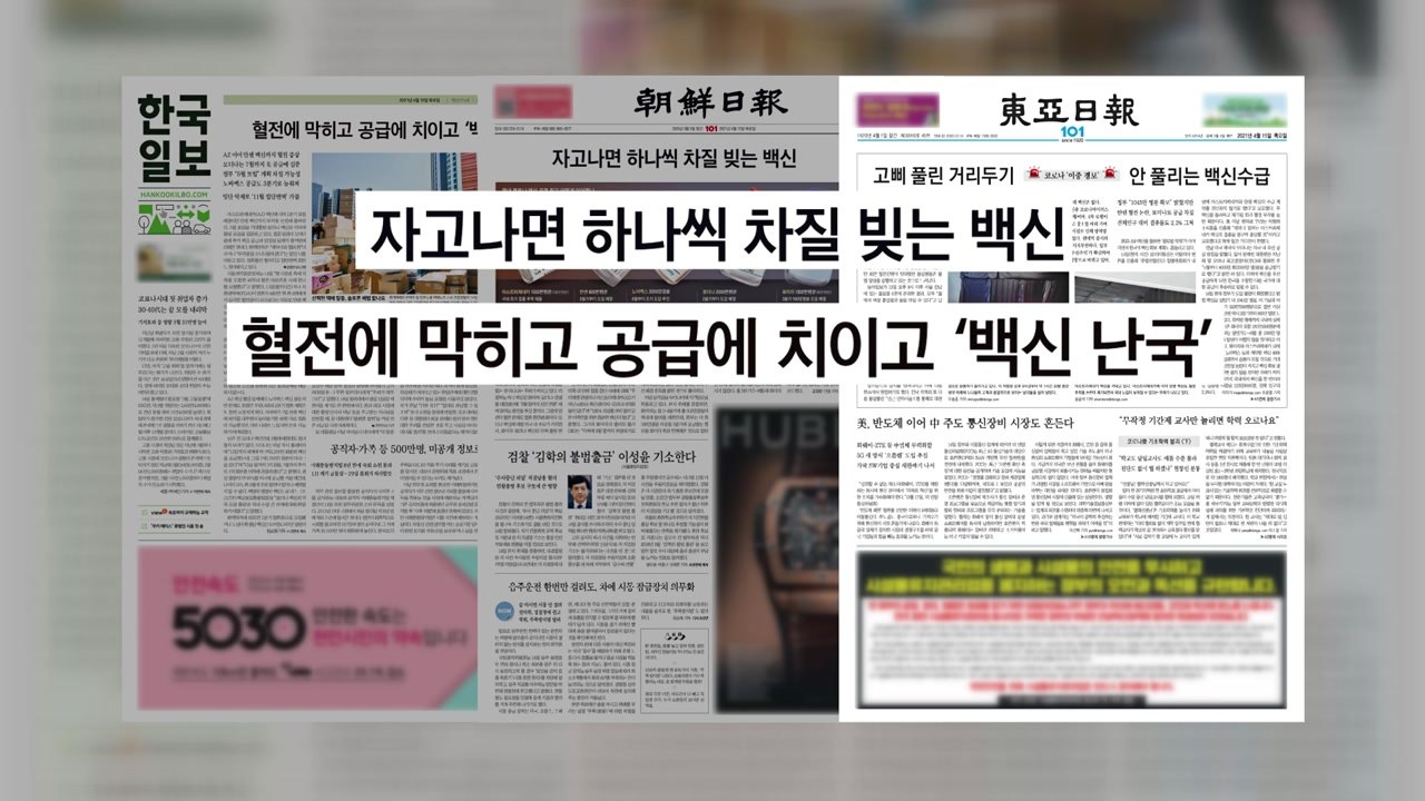 조간 브리핑 (4월 15일) / YTN