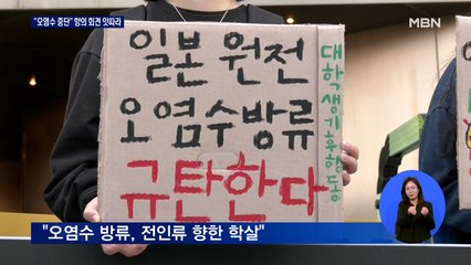 "방사능은 일본이나 처먹어라" 일본대사관 앞 잇단 항의 집회