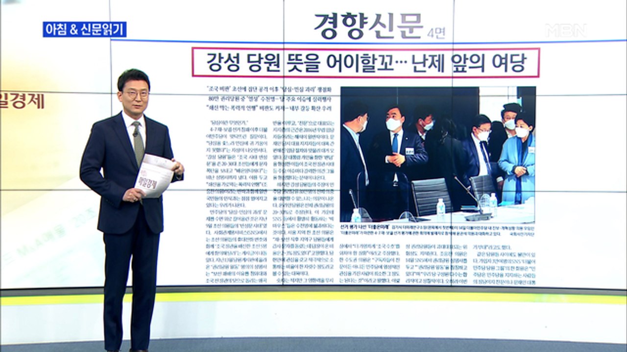 신문브리핑2 "강성 당원 뜻을 어이할꼬…난제 앞의 여당"외 주요기사