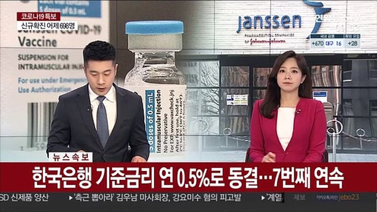 [속보] 한국은행 기준금리 연 0.5%로 동결…7번째 연속