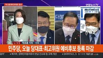 막 오른 與 당대표 경선…홍영표·우원식·송영길 3파전