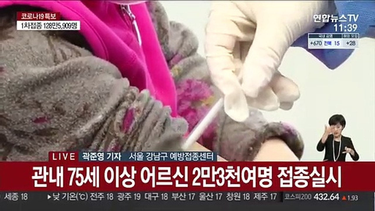 예방접종센터 북적…75세 이상 화이자 접종