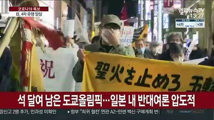 올림픽 앞둔 일본 4차 유행 양상…확진자 4천명대