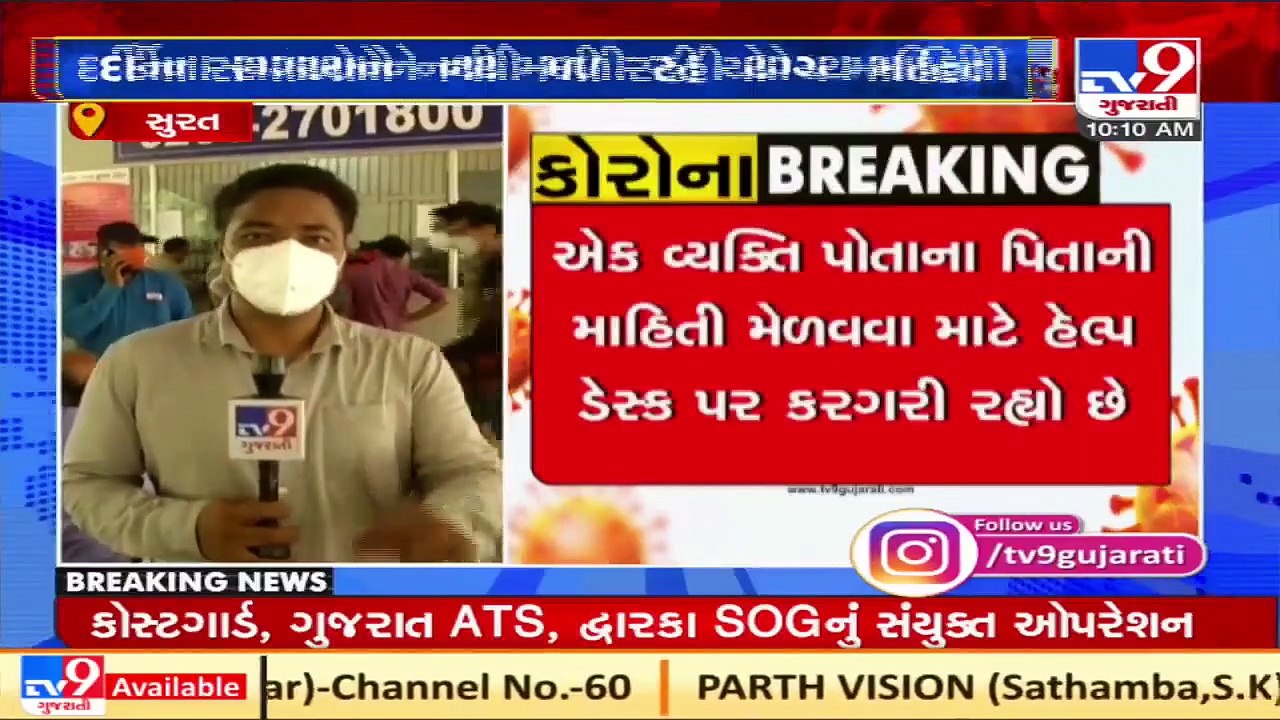 Coronavirus pandemic_ Kin of Covid patients queue up at help desk at Surat Civil hospital