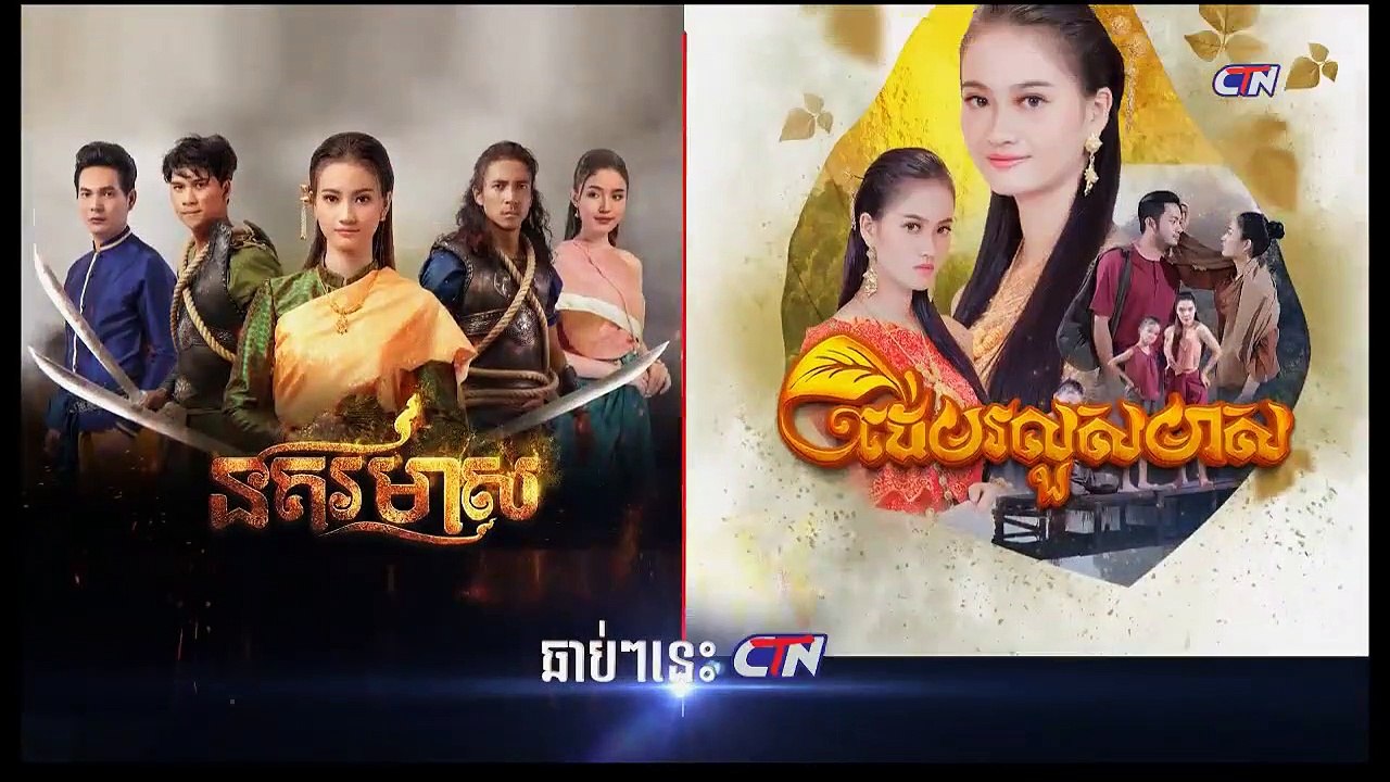 រឿងភាគហ្វីលីពីន បេះដូងវង្វេងស្នេហ៍ ភាគទី​ ៣៧