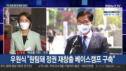 與, 당대표 레이스 시작…野, 합당 일정 조율