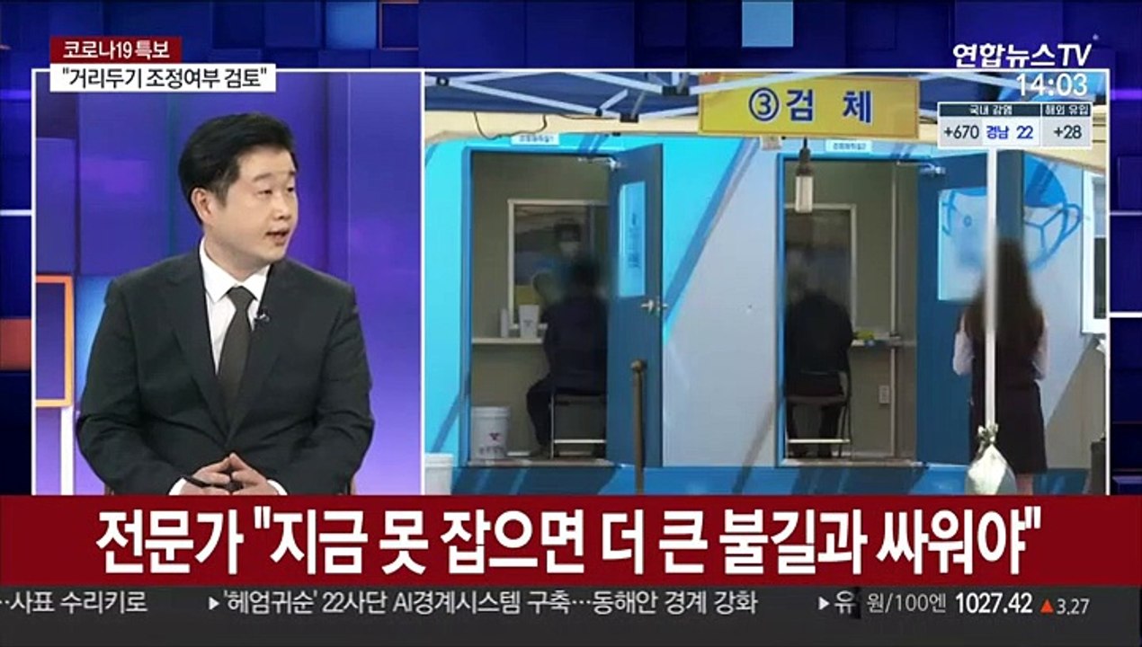 [뉴스큐브] 신규확진 698명…방역당국 '거리두기' 격상 고심