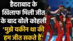 IPL 2021: I believed we could win with 150, says Virat Kohli after RCB beat SRH | वनइंडिया हिंदी