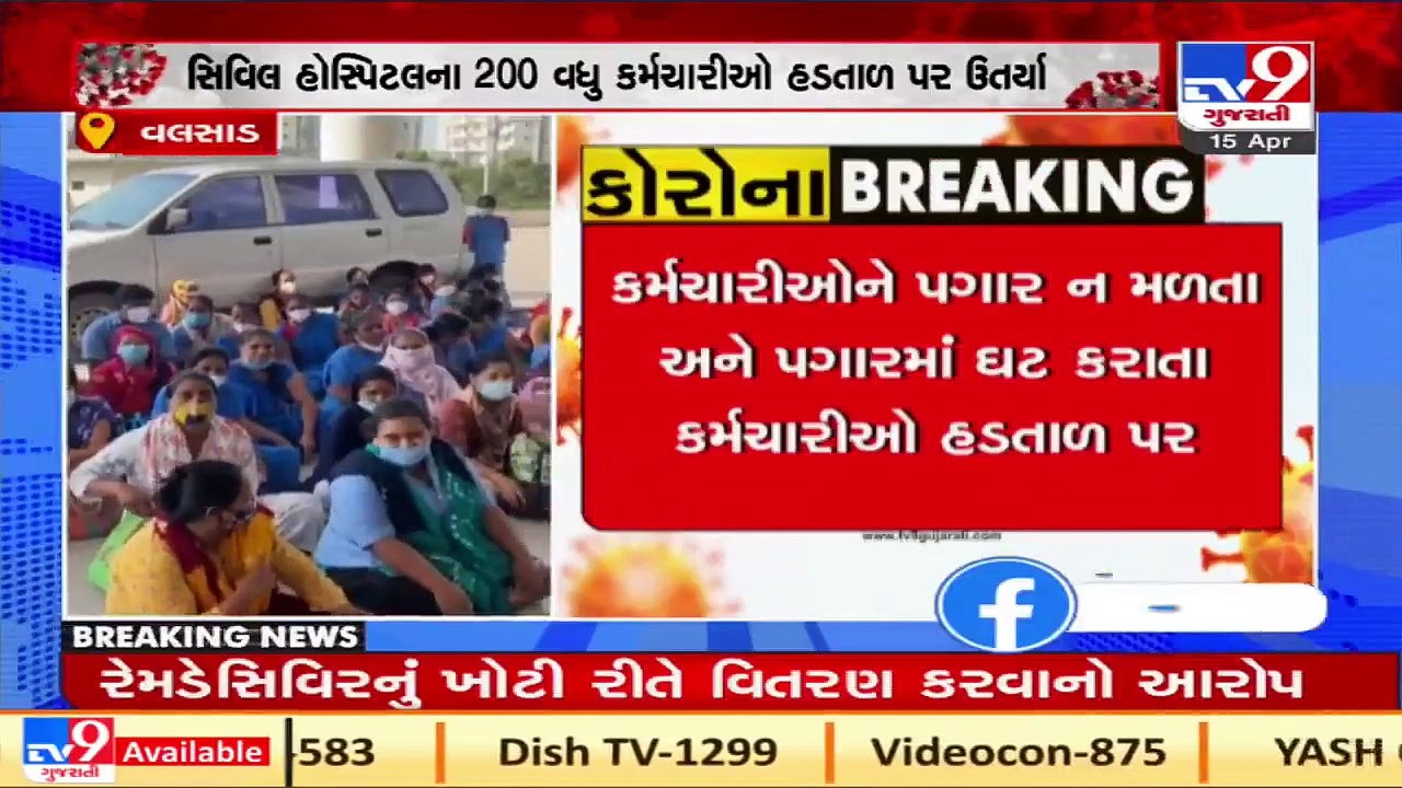 Class 4 workers of Civil hospital sit on strike, demanding salary _ Valsad