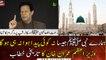 PM Imran Khan launches rehmat ul alameen scholarship programme