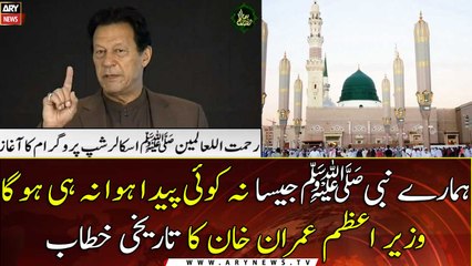PM Imran Khan launches rehmat ul alameen scholarship programme