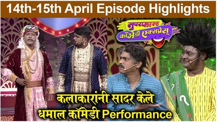 Superfast Comedy Express: 14th - 15th April Full Episode Highlights | Colors Marathi
