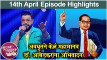 Sur Nava Dhyas Nava 4 - Aasha Udyachi 14th April Full Episode Highlights | Colors Marathi