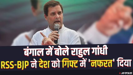 Bengal Election 2021: पांचवें चरण के मतदान से पहले बंगाल चुनाव प्रचार में उतरे राहुल गांधी, RSS और BJP पर निशाना