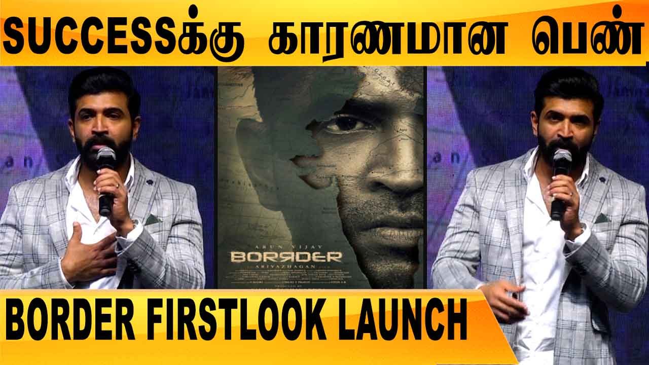 Wife அ விட்டுக்கொடுக்க முடியாது but இவங்க தான் எல்லாம் | Arun Vijay speech | Filmibeat Tamil