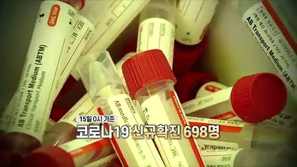 [영상구성] 코로나19 신규확진 698명…지속 확산 시 방역조치 강화