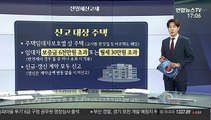 [그래픽뉴스] 전월세신고제