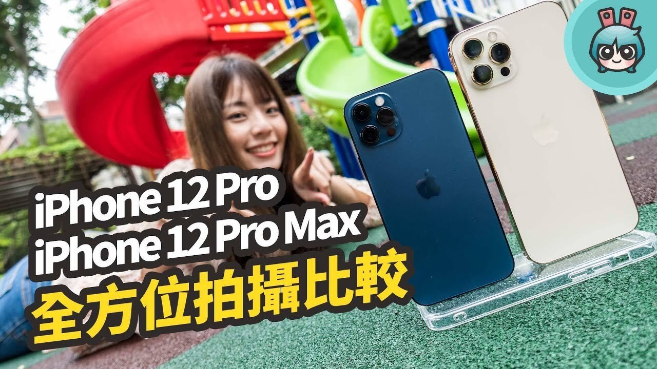 iPhone 12 Pro Max 夜拍、防手震效果真的比 iPhone 12 Pro 強很多嗎？實測比較給你看─影片 Dailymotion