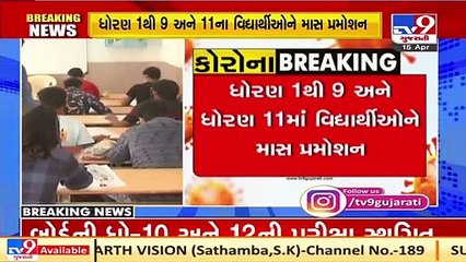 Download Video: Gujarat Board exams of class 10th and 12th postponed, mass promotion for class 1-9th and 11th