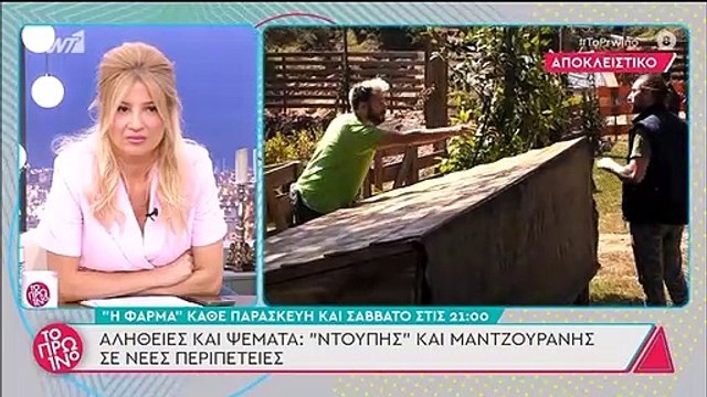 Η Φάρμα spoiler: Η έντονη λογομαχία και ο καβγάς που θα φέρει εκρήξεις!