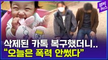 [엠빅뉴스] 정인이 양부모가 삭제한 카톡의 충격적 내용들