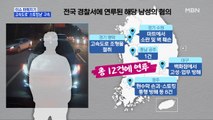 MBN 뉴스파이터-고속도로 스토킹 남성, 전국 돌며 온갖 불법 행위