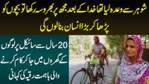 20 Saal Se Cycle Per Logon Ke Gharon Me Jaa Kar Kaam Karne Wali Ba-Himmat Ruqaiya Ki Kahani